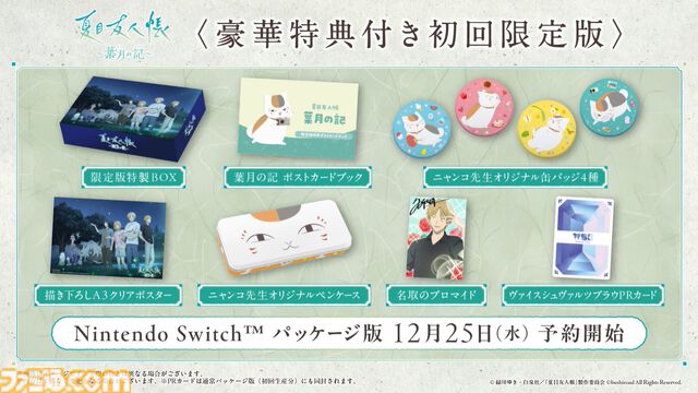 『夏目友人帳 ～葉月の記～』SwitchとSteamで2025年6月5日発売。夏目貴志となって夏休みを過ごすアドベンチャー。妖たちの悩みを聞いたり町を探索したり