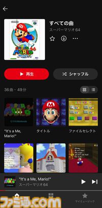 【ニンテンドーミュージック】『スーパーマリオ64』楽曲が本日（12/24）配信。スライダーやウォーターランドBGM含む全36曲を収録