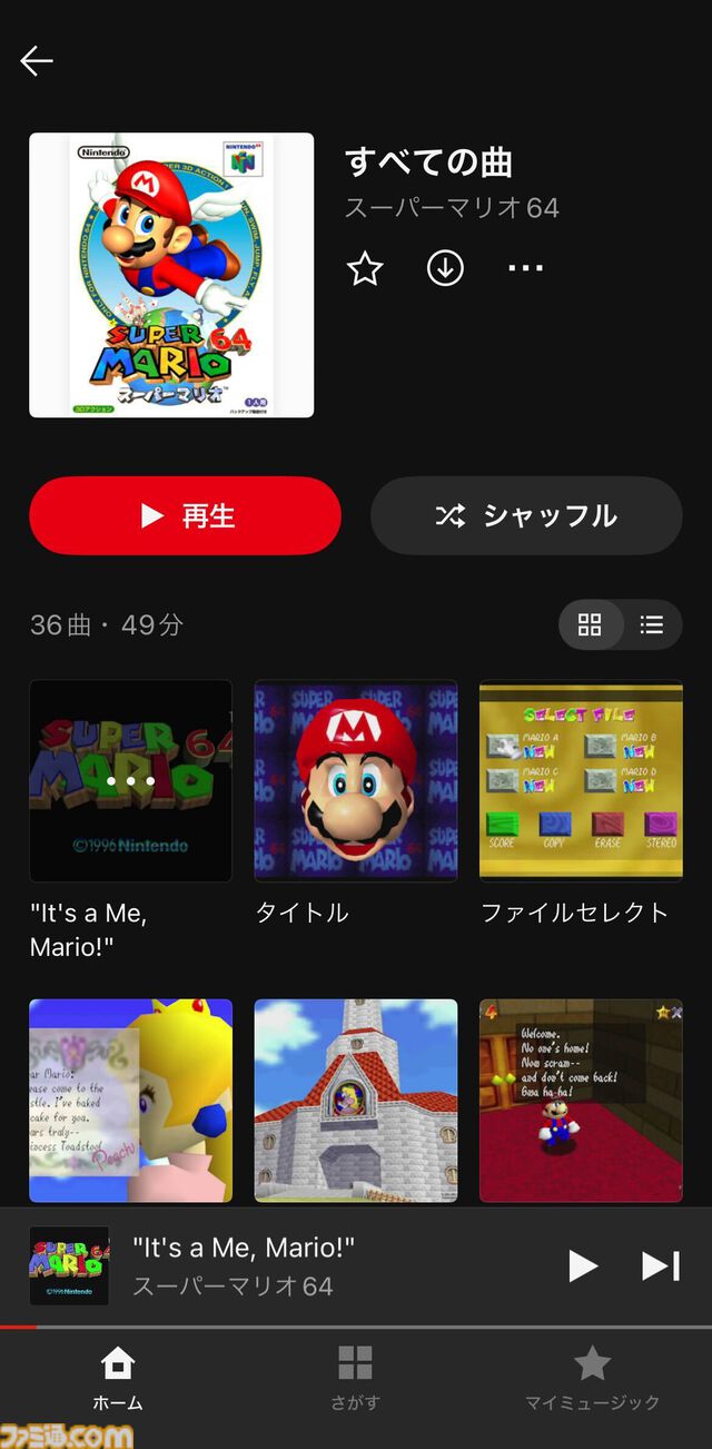 【ニンテンドーミュージック】『スーパーマリオ64』楽曲が本日（12/24）配信。スライダーやウォーターランドBGM含む全36曲を収録