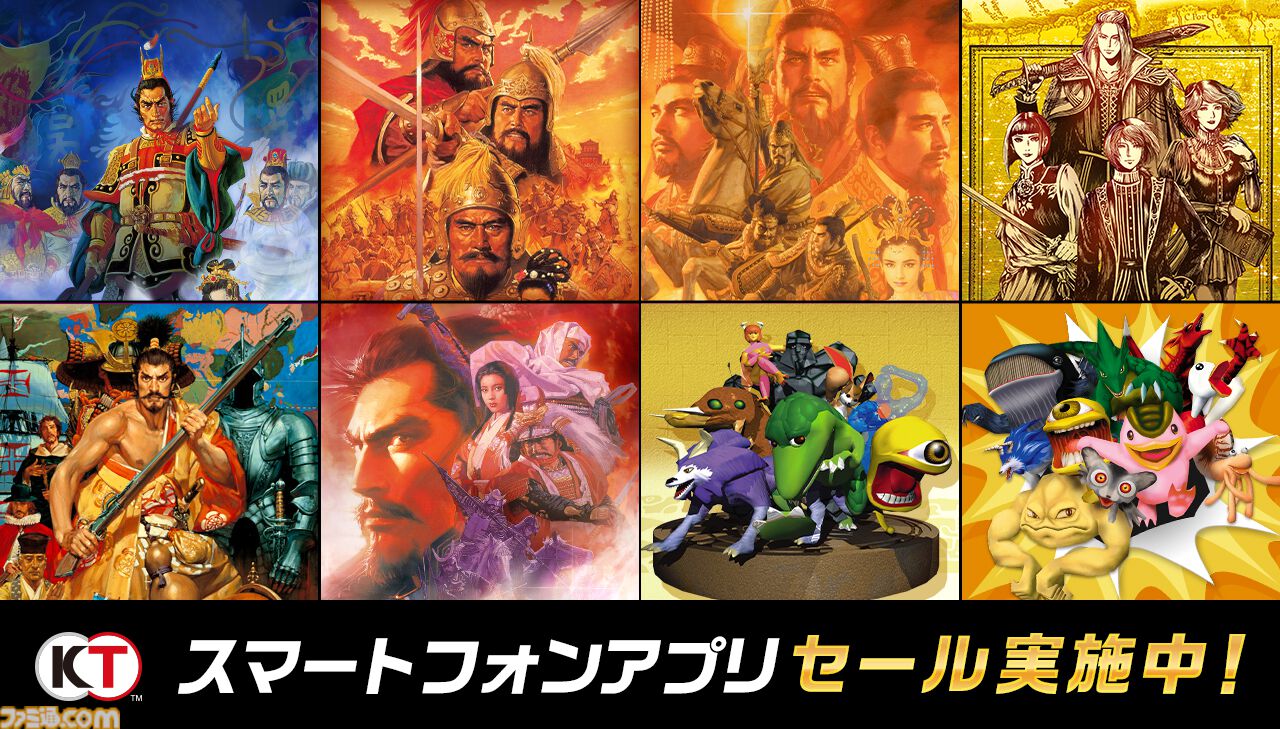 スマホ版『三國志Ⅶ』『モンスターファーム2』『信長の野望