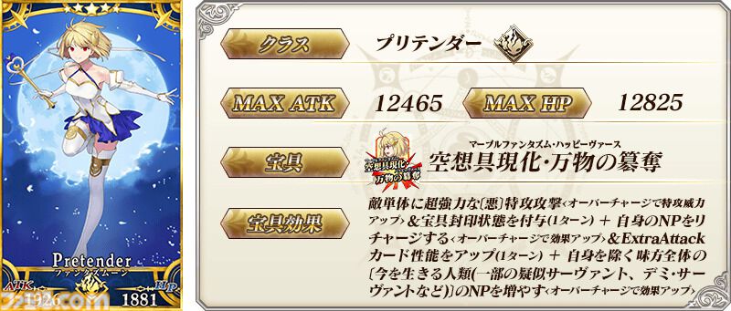 FGO】ファンタズムーンの性能、再臨＆スキル育成素材まとめ【声優