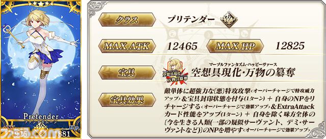 【FGO】ファンタズムーンの性能、再臨＆スキル育成素材まとめ【声優：長谷川育美】