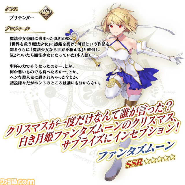 【FGO】ファンタズムーンの性能、再臨＆スキル育成素材まとめ【声優：長谷川育美】