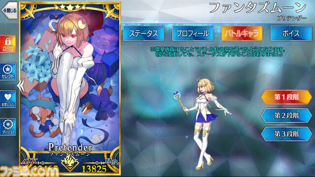 【FGO】ファンタズムーンの性能、再臨＆スキル育成素材まとめ【声優：長谷川育美】