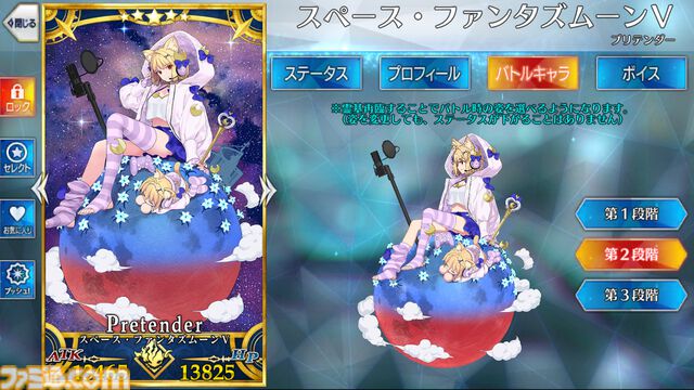【FGO】ファンタズムーンの性能、再臨＆スキル育成素材まとめ【声優：長谷川育美】