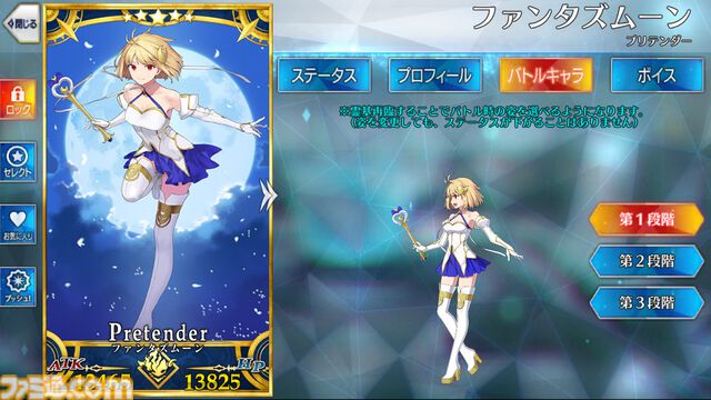 【FGO】ファンタズムーンの性能、再臨＆スキル育成素材まとめ【声優：長谷川育美】