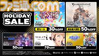 『ウマ娘 熱血ハチャメチャ大感謝祭』初セール&『グラブル リリンク』50％オフ。サイゲームスのホリデーセール開催中