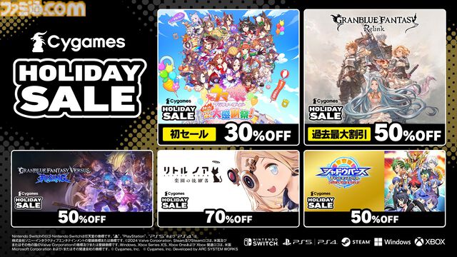 『ウマ娘 熱血ハチャメチャ大感謝祭』初セール&『グラブル リリンク』50％オフ。サイゲームスのホリデーセール開催中
