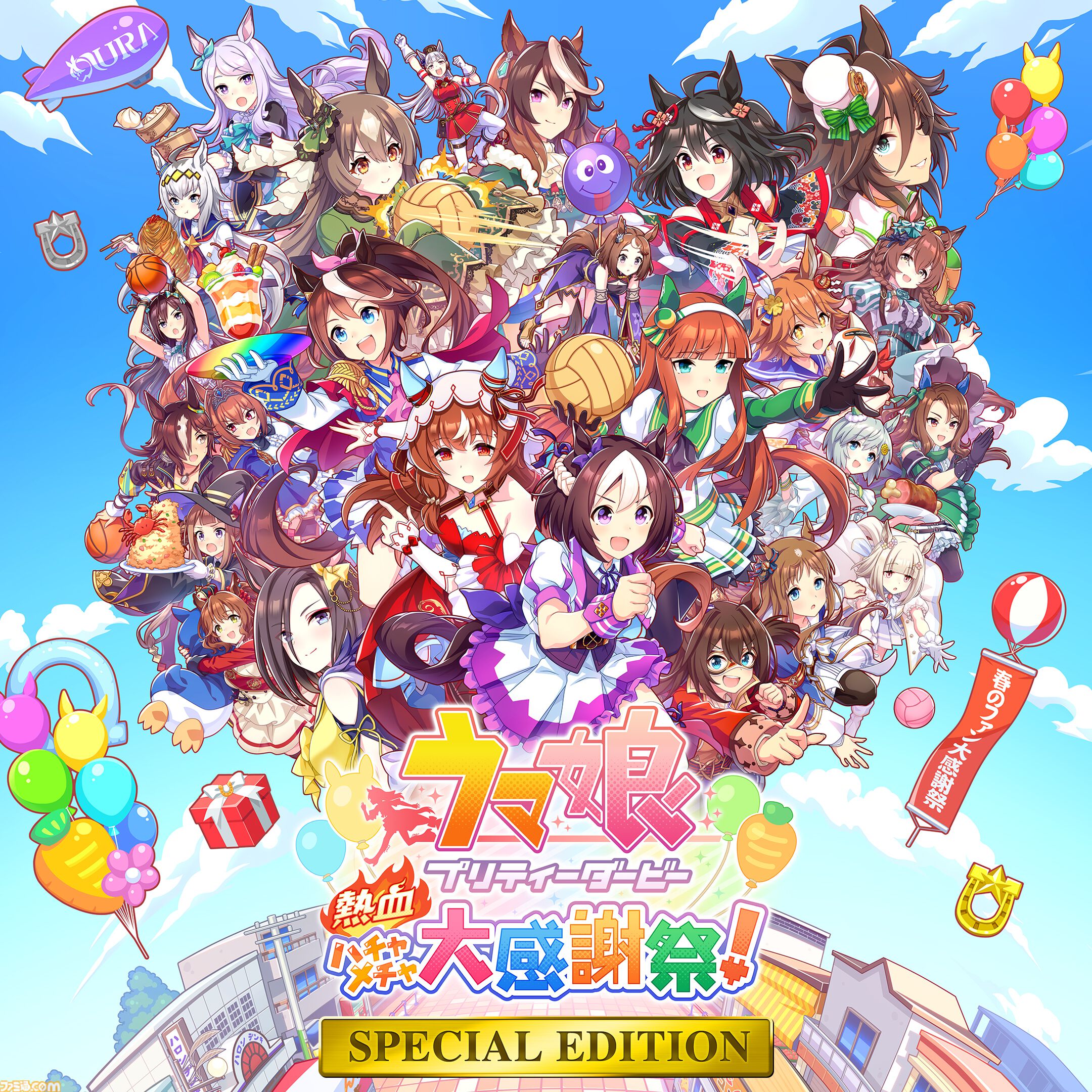 ウマ娘 熱血ハチャメチャ大感謝祭』初セールで30％オフ