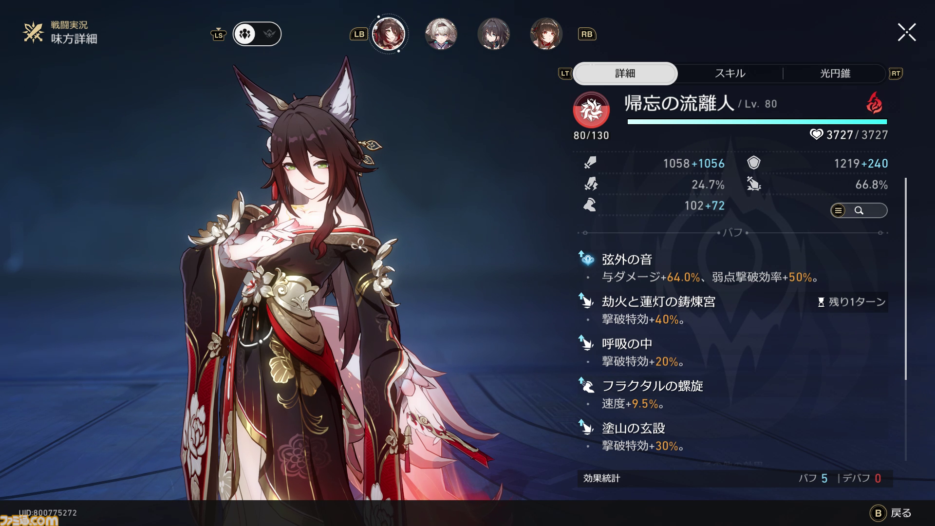 【崩壊スターレイル攻略】帰忘の流離人（★5停雲）は引くべきか｜擬靭性で弱点撃破が得意なホタルやブートヒルをサポート【基本性能と評価】