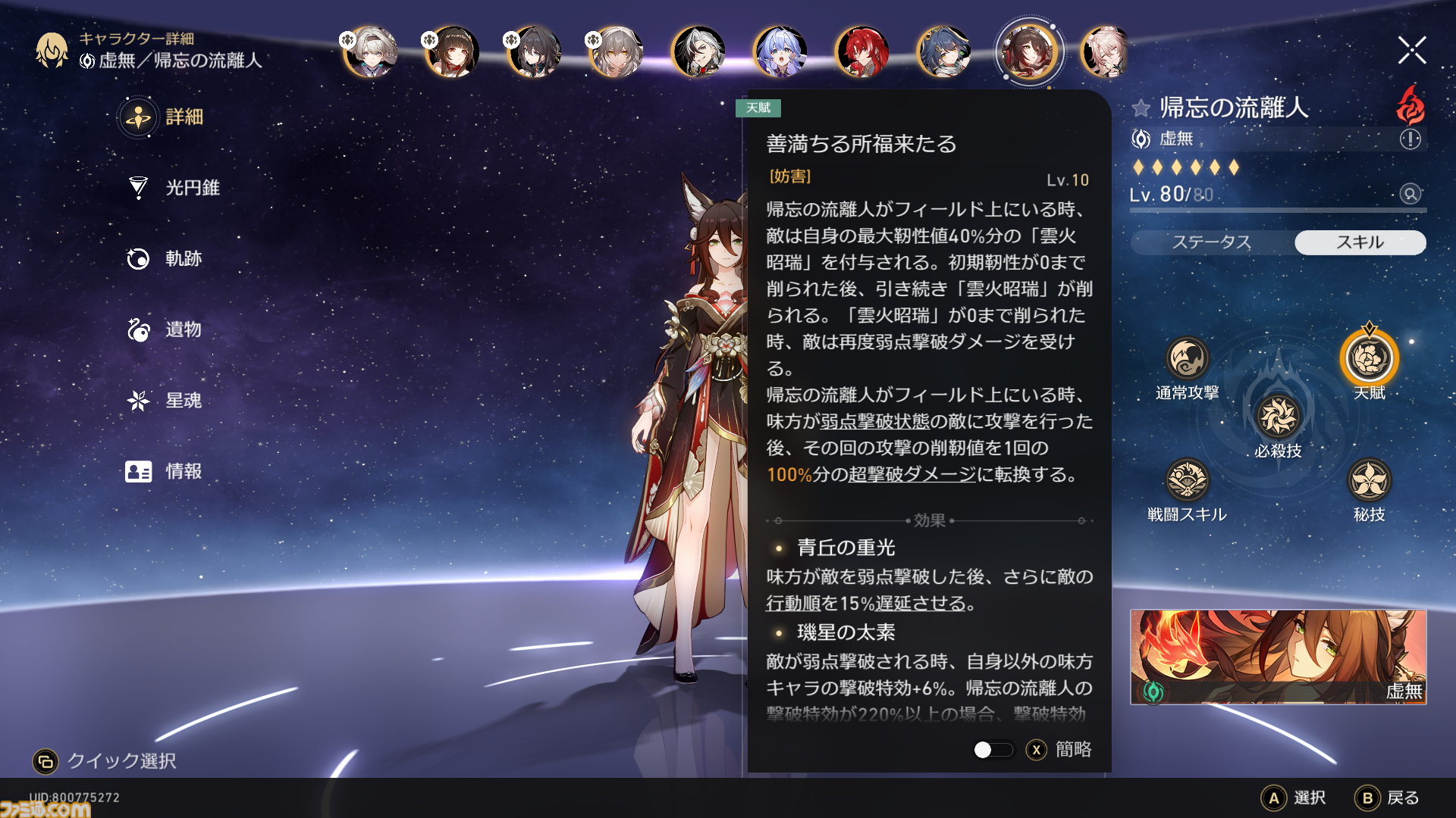 【崩壊スターレイル攻略】帰忘の流離人（★5停雲）のおすすめ遺物や光円錐（ビルド）とおすすめパーティー編成を紹介