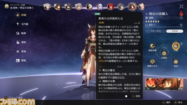 【崩壊スターレイル攻略】帰忘の流離人（★5停雲）のおすすめ遺物や光円錐（ビルド）とおすすめパーティー編成を紹介