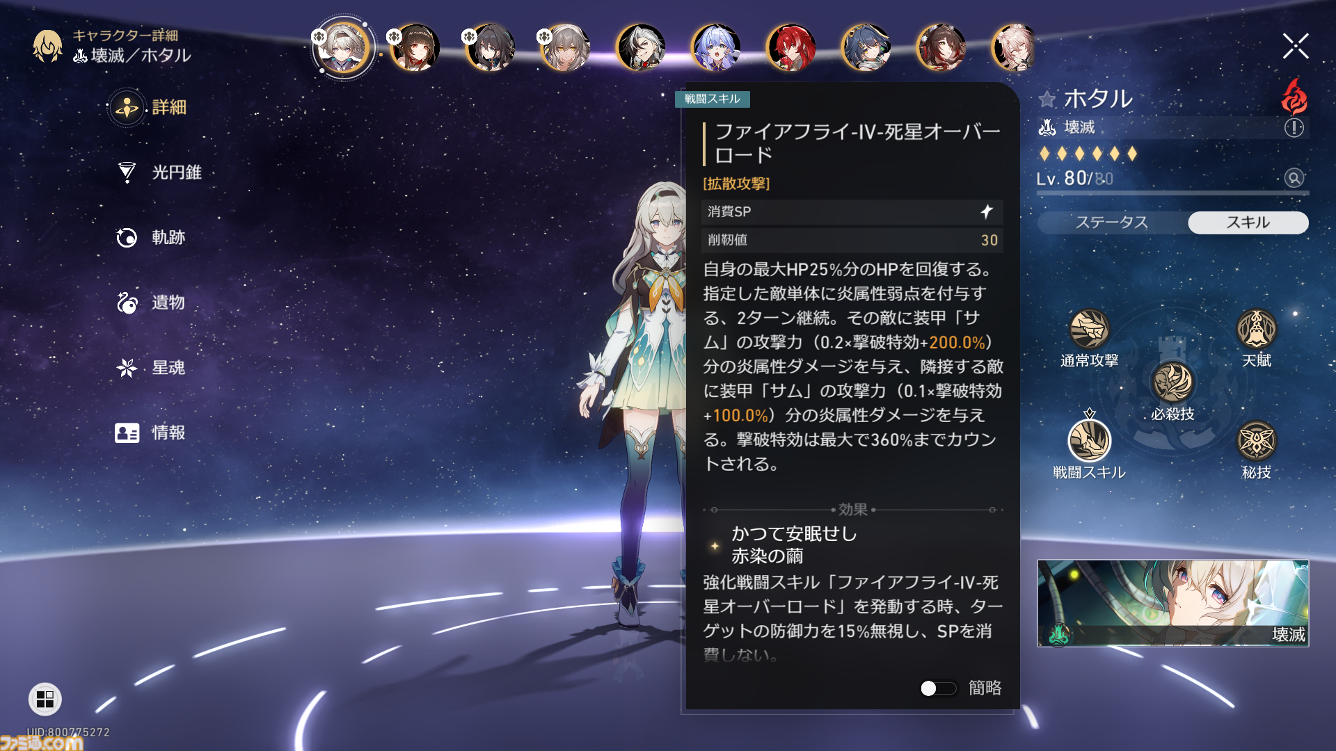 【崩壊スターレイル攻略】帰忘の流離人（★5停雲）のおすすめ遺物や光円錐（ビルド）とおすすめパーティー編成を紹介