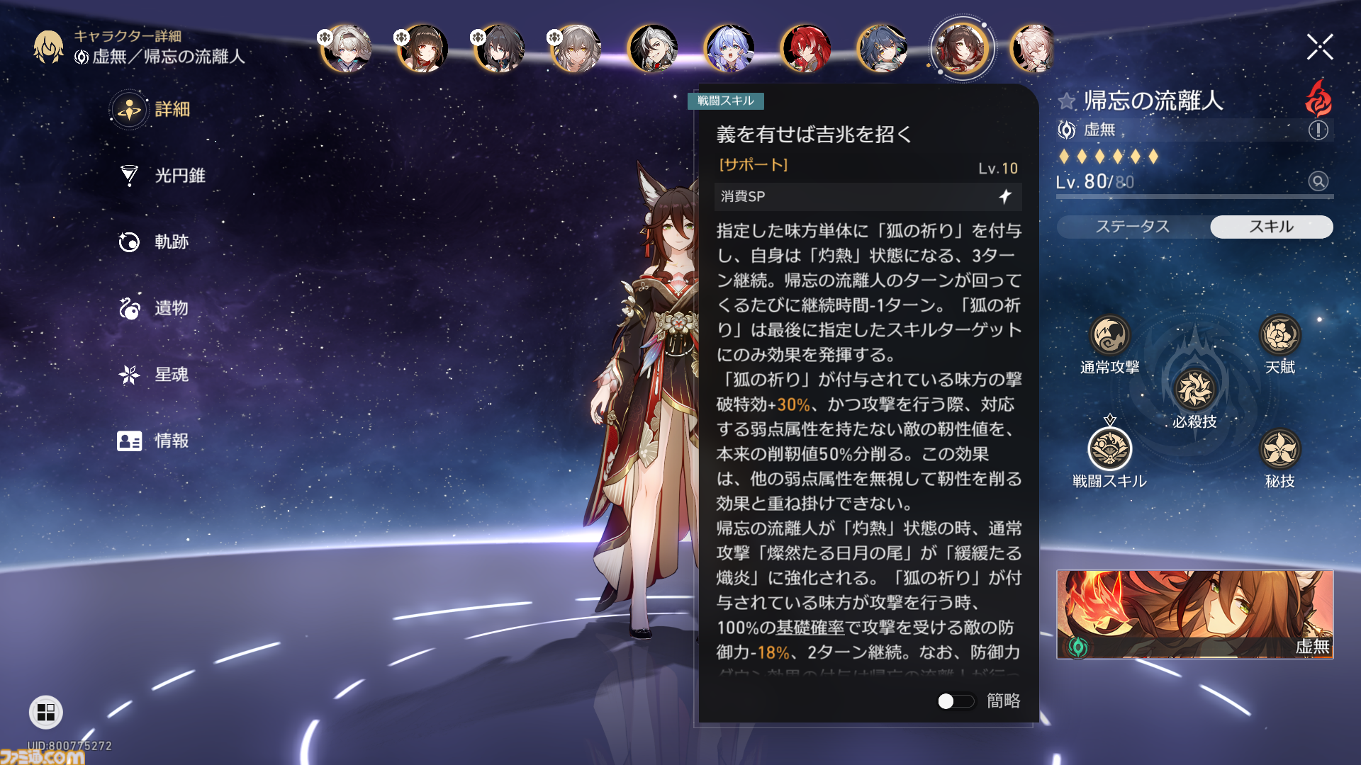 【崩壊スターレイル攻略】帰忘の流離人（★5停雲）のおすすめ遺物や光円錐（ビルド）とおすすめパーティー編成を紹介