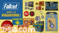 『Fallout』新作グッズが本日（12/24）発売。ヌカ・コーラのキャップ型インテリア、Vaultセキュリティキーカードのレプリカなど