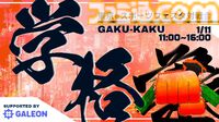 ZETA DIVISIONファンミーティング開催決定。『第五人格』部門のメンバーが出演。東京eスポーツフェスタ2025で1月12日に実施
