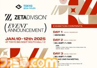 ZETA DIVISIONファンミーティング開催決定。『第五人格』部門のメンバーが出演。東京eスポーツフェスタ2025で1月12日に実施