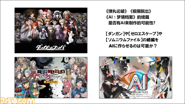 AIは『ダンガンロンパ』や『極限脱出』を超えるシナリオを生成できるのか？　クリエイター・打越鋼太郎が語るAIに勝つための方法