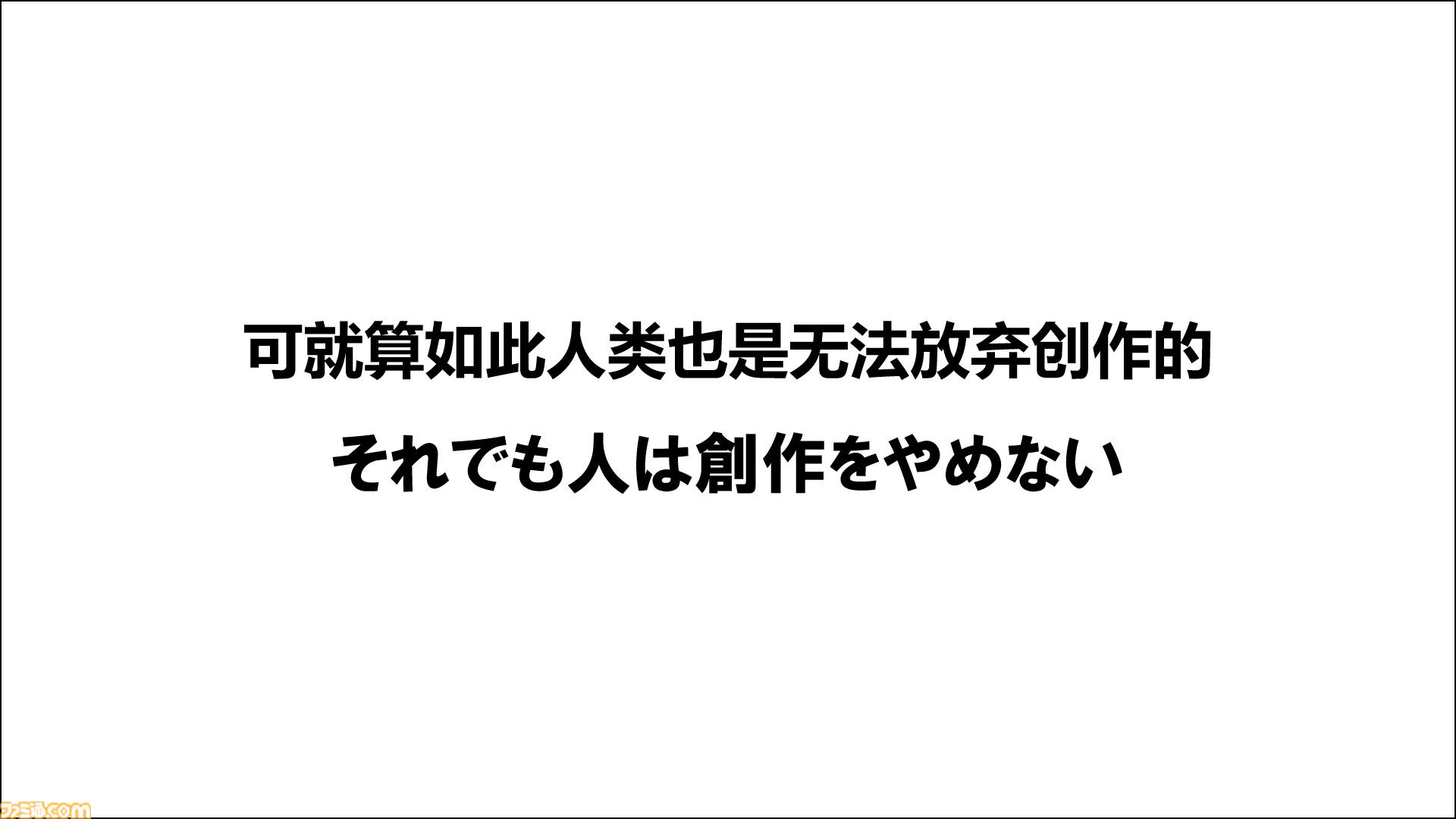 AIは『ダンガンロンパ』や『極限脱出』を超えるシナリオを生成できるのか？　クリエイター・打越鋼太郎が語るAIに勝つための方法