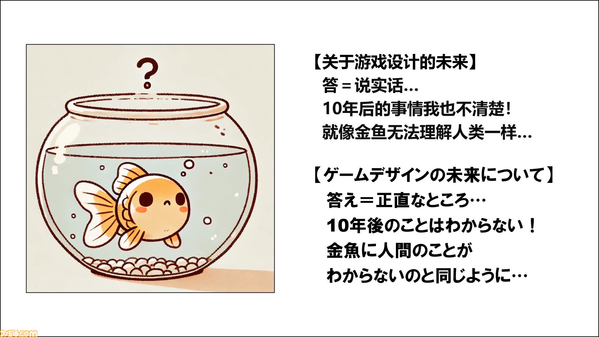 AIは『ダンガンロンパ』や『極限脱出』を超えるシナリオを生成できるのか？　クリエイター・打越鋼太郎が語るAIに勝つための方法