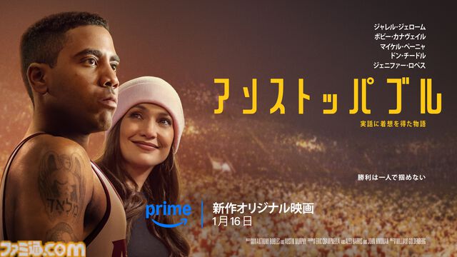 【アマプラ1月の新作】実写映画『ボーダーランズ』独占配信。『サカモトデイズ』、『薬屋のひとりごと』2期、『ドクターストーン』4期など
