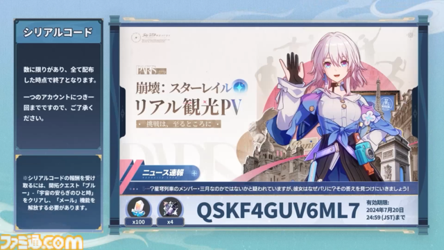 【崩壊スターレイル】★5キャラクター雲璃と椒丘、★4巡狩の三月なのかが登場。Ver.2.4“風起雲湧、相見える鋒鋩”予告番組情報まとめ