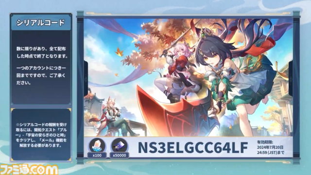【崩壊スターレイル】★5キャラクター雲璃と椒丘、★4巡狩の三月なのかが登場。Ver.2.4“風起雲湧、相見える鋒鋩”予告番組情報まとめ