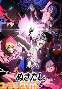 アニメ『ぬきたし』淳之介、奈々瀬のキャラボイス解禁映像＆キービジュアル公開。ハメドリくんの声優が楠戸康弘に決定