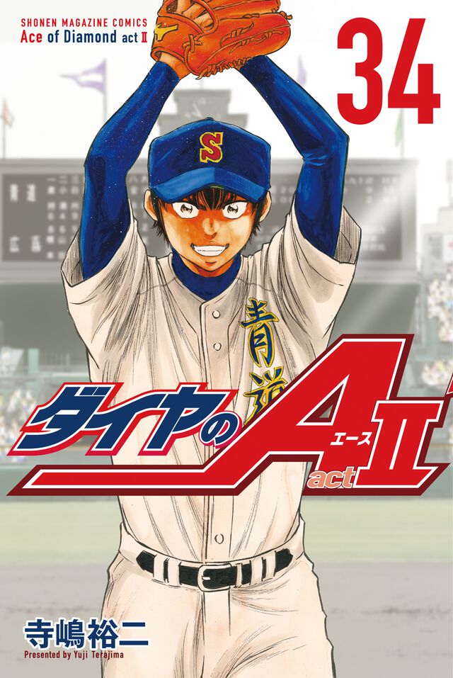 『ダイヤのA actII 外伝 帝東VS鵜久森』10週連続の短期集中連載。12月25日発売の『週刊少年マガジン』4/5合併号より開始