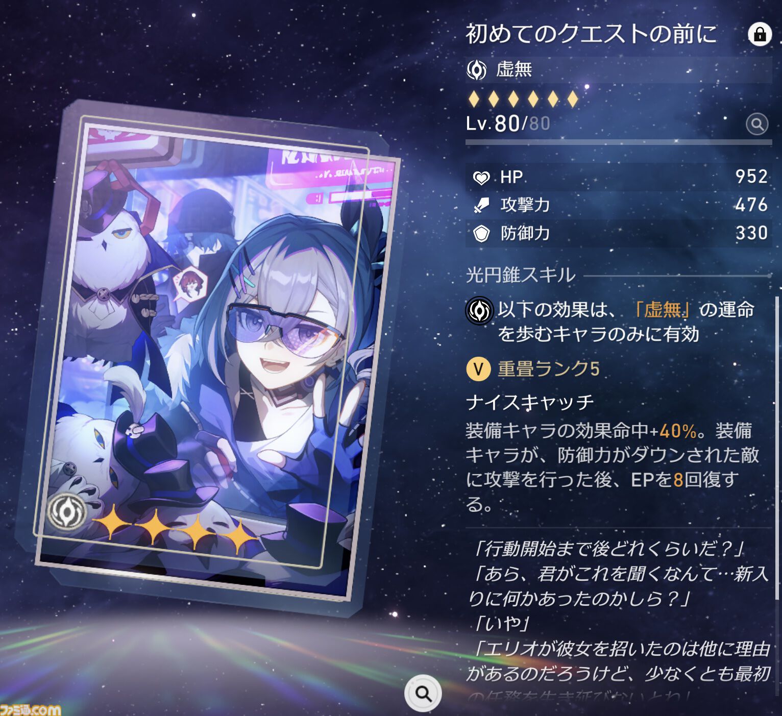【崩壊スターレイル】帰忘の流離人（停雲）の性能評価、おすすめ編成や遺物・光円錐、昇格素材・軌跡素材まとめ【スタレ】
