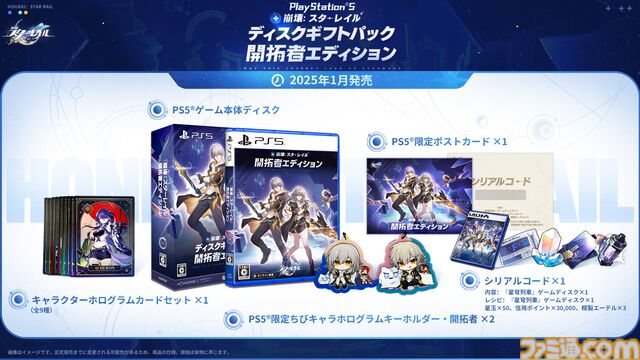【Amazon予約数ランキング】『スターレイル』パッケージ版が2位に初登場。『モンハンワイルズ』は先週に引き続きトップを維持【12/15～12/21】