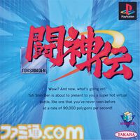 『闘神伝』30周年。PS世代なら誰もが知っている3D格闘、かわいいエリスに恋をしたユーザーも多い（はず）【今日は何の日？】
