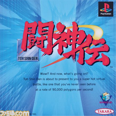『闘神伝』30周年。PS世代なら誰もが知っている3D格闘、かわいいエリスに恋をしたユーザーも多い（はず）【今日は何の日？】