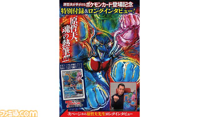 『北斗の拳』の原哲夫氏が描き下ろした“イルカマンex”クリアファイルがコミックゼノン2月号に付録。「これはやりすぎ」と止められた裏話などを語るインタビューも掲載