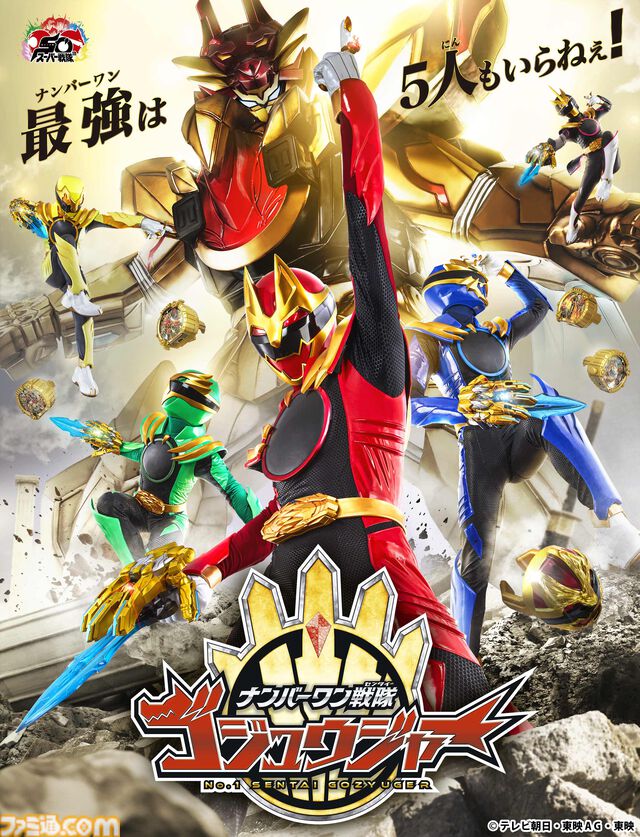 【スーパー戦隊】50周年記念作『ナンバーワン戦隊ゴジュウジャー』2025年2月16日放送開始。仲間は指輪を巡るライバル。歴代レッドが敵として登場
