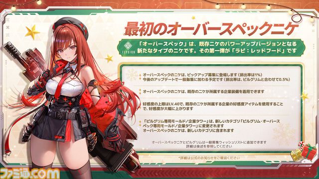 【NIKKE】初のオーバースペックニケ“ラピ：レッドフード”や、ナガ・アイン・ツバイの新衣装が新年アップデートで登場。100連以上のガチャキャンペーンも【ニケ】