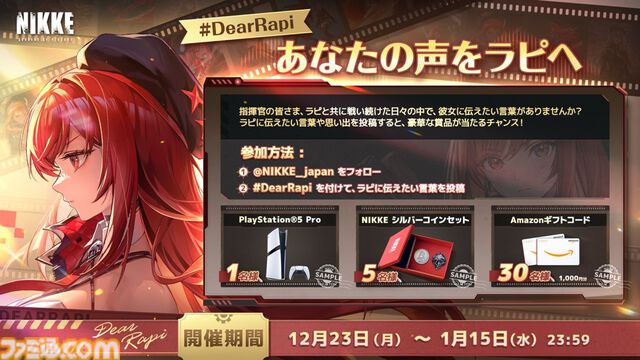 【NIKKE】初のオーバースペックニケ“ラピ：レッドフード”や、ナガ・アイン・ツバイの新衣装が新年アップデートで登場。100連以上のガチャキャンペーンも【ニケ】