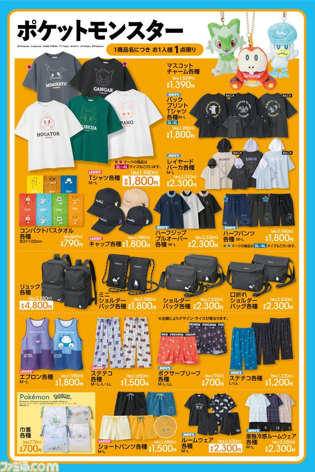 『ポケモン』Tシャツやバッグなどのアパレルグッズがアベイルで4/27に発売。ニャオハ・ホゲータ・クワッスのマスコットチャームも