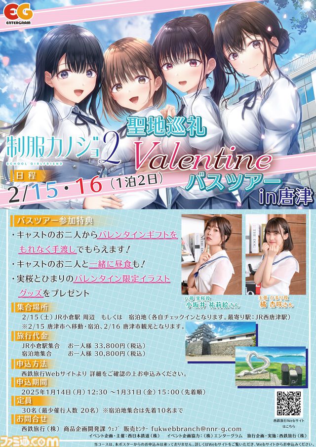 小坂井祐莉絵さん＆山田麻莉奈さんとデートしている気分になれる記事。「福岡イイ」と感じられた『制服カノジョ』聖地巡礼バスツアーリポートを写真盛りだくさんでお届け