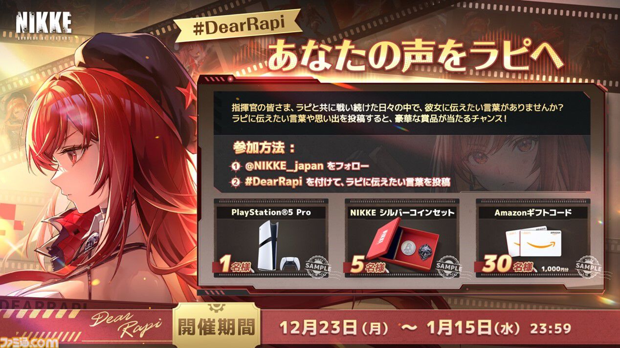 勝利の女神：NIKKE』年末年始イベントで最大100連募集のチャンス