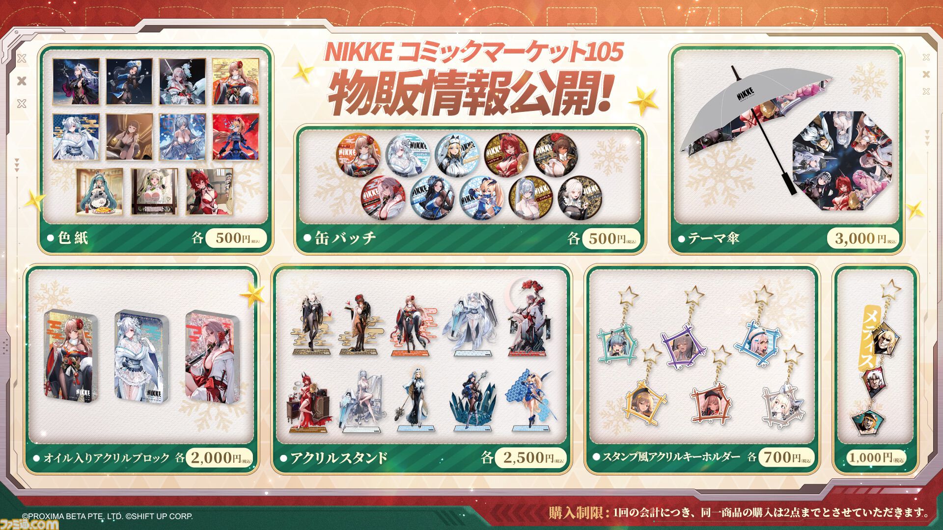 勝利の女神：NIKKE』年末年始イベントで最大100連募集のチャンス！和装