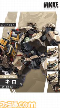 【NIKKE】キロが実装決定。ロボットを操縦するニケ。イベントに参加すると獲得可能な無料キャラ【声優：潘めぐみ】