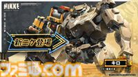 【NIKKE】キロが実装決定。ロボットを操縦するニケ。イベントに参加すると獲得可能な無料キャラ【声優：潘めぐみ】