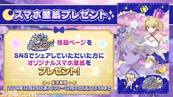 FGO』新たな期間限定イベントがサプライズ開催。新登場の期間限定