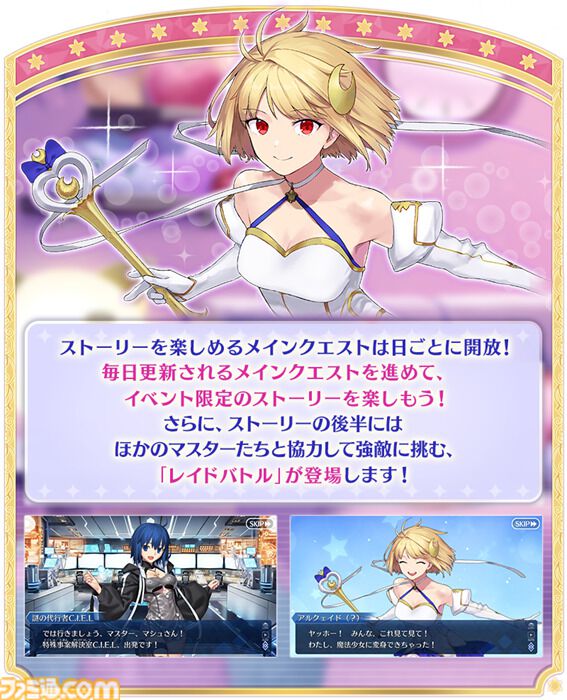 画像ページ (3/14) 『FGO』新たな期間限定イベントがサプライズ開催