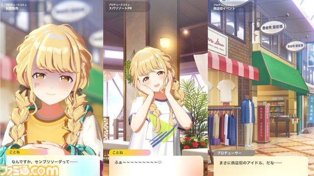 『学マス』N.I.A編ことねのコミュの序盤を先行紹介。親愛度11以降も変わらず“世界一かわいい”姿がそこにあった【ネタバレあり】