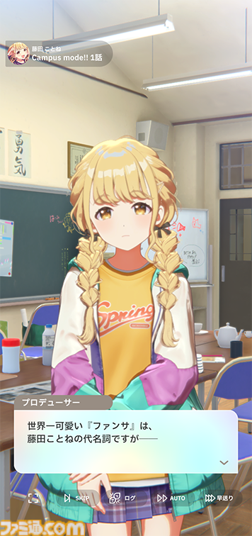 学マス』N.I.A編ことねのコミュの序盤を先行紹介。親愛度11以降も