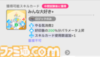 『学マス』N.I.A編先行レビュー。ゲームの流れやシステムを徹底解説。パラメータも伸ばしやすく、カードカスタマイズはロマンの塊【コミュのネタバレなし】