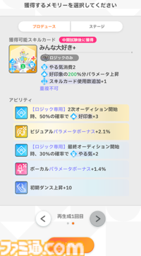 『学マス』N.I.A編先行レビュー。ゲームの流れやシステムを徹底解説。パラメータも伸ばしやすく、カードカスタマイズはロマンの塊【コミュのネタバレなし】