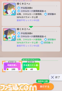 『学マス』N.I.A編先行レビュー。ゲームの流れやシステムを徹底解説。パラメータも伸ばしやすく、カードカスタマイズはロマンの塊【コミュのネタバレなし】